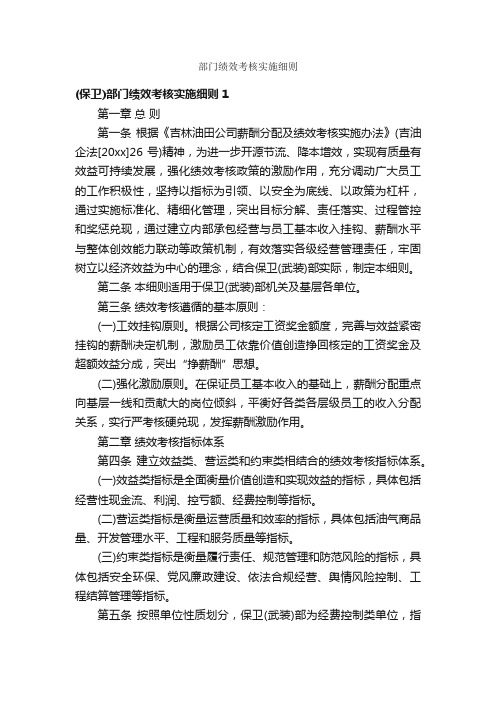 部门绩效考核实施细则_细则_