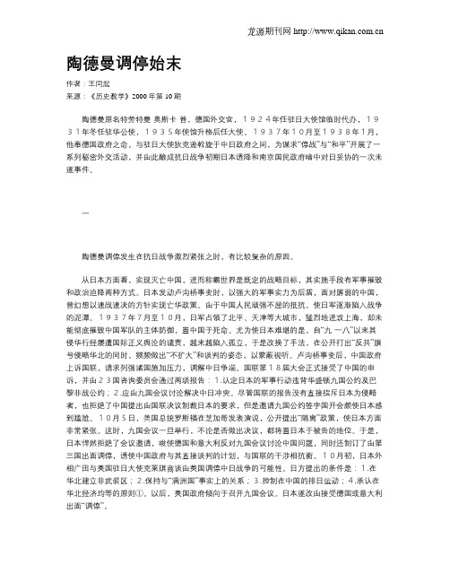 陶德曼调停始末