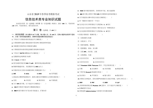 2019年山东省信息技术类专业知识模拟试题