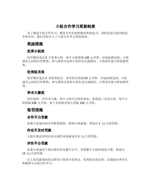 小组合作学习奖惩制度