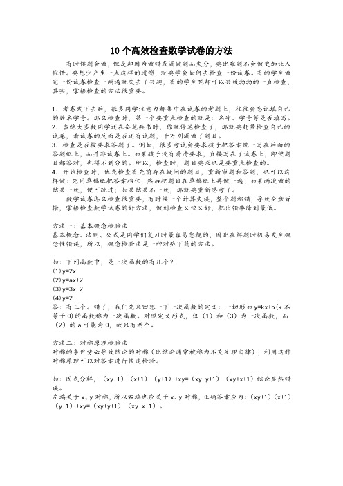 10个高效检查数学试卷的方法