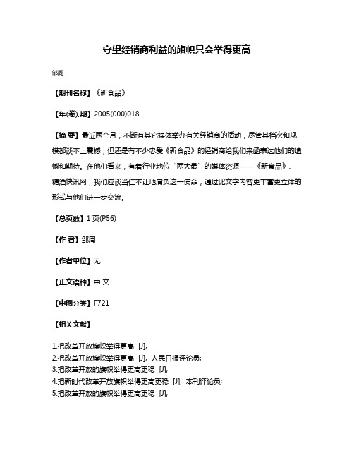 守望经销商利益的旗帜只会举得更高