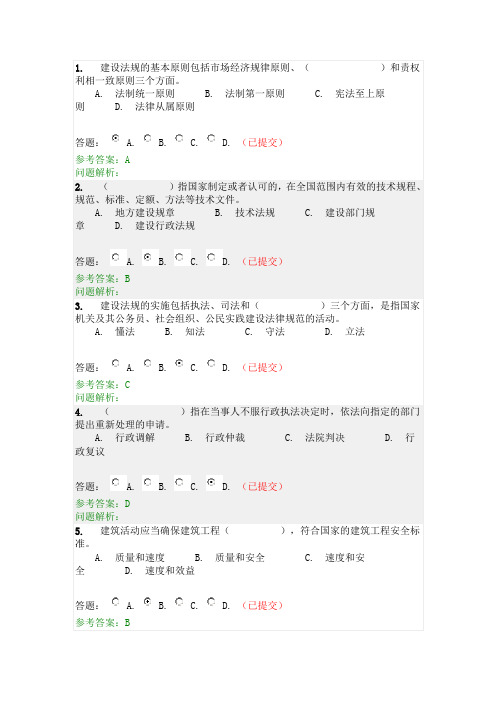 华南理工-建筑法规  第一次作业-20题