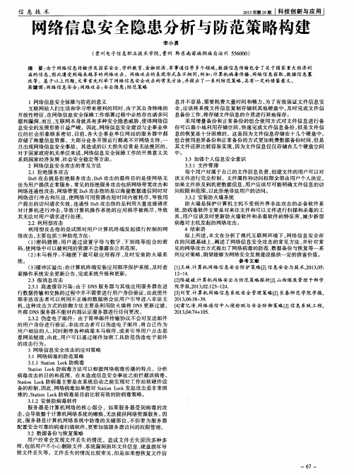 网络信息安全隐患分析与防范策略构建