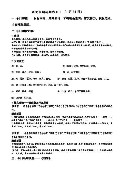 2020高三语文寒假延期线上作业1 (1月31日)