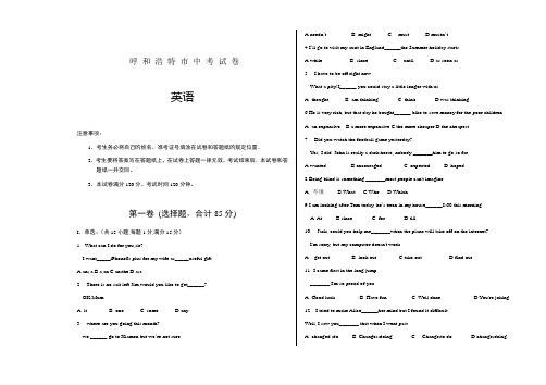 呼和浩特市中考英语试题答案