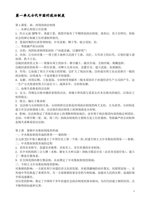 高中历史必修1 2 3总复习 知识点 提纲