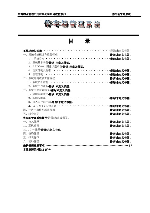 停车场管理系统(培训教材)