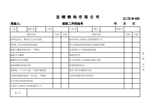 装配工序报验单