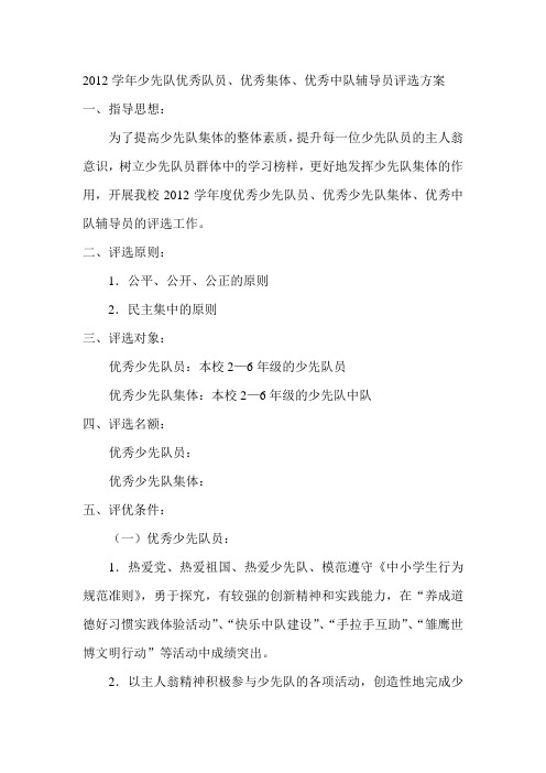 2012学年少先队优秀队员