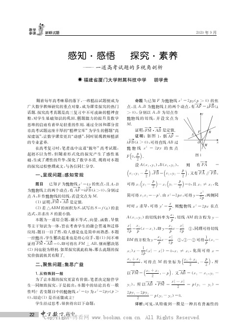 感知·感悟探究·素养——一道高考试题的多视角剖析