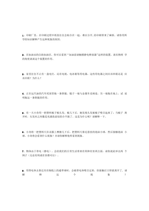 沪科版九年级物理第十四章了解电路简答题专题(附答案).doc