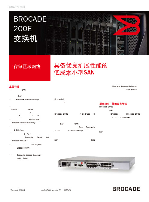 博科200E光纤交换机_官方产品资料Brocade_200E_switch_CN(博科官方)