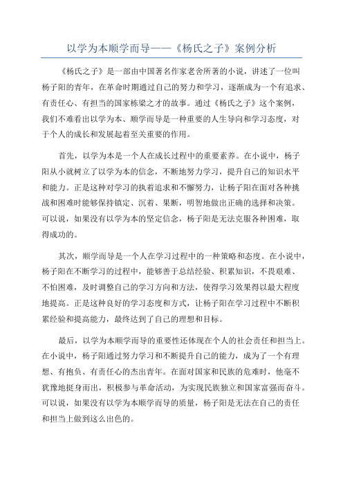 以学为本顺学而导——《杨氏之子》案例分析