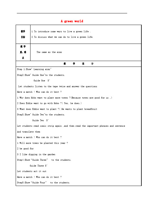 【初中英语】A green world教案1(6份) 译林牛津版