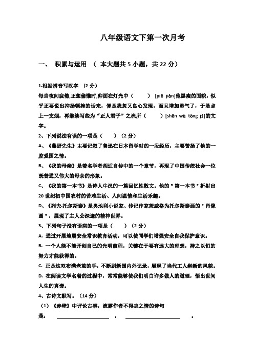 人教版八年级语文第一次月考(答案)
