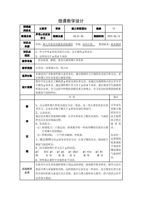 人教版小学语文一年级上册声母p的发音学习