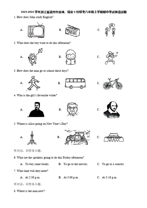 2023-2024学年浙江省温州市龙湾、瑞安6校联考八年级上学期期中考试英语试题