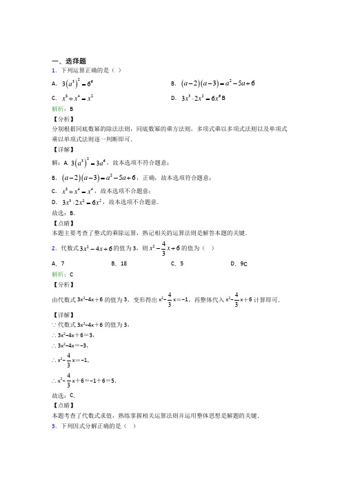 《好题》初中八年级数学上册第十四章《整式的乘法与因式分解》经典题(含答案)