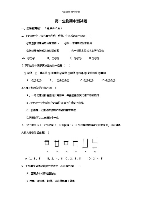 山东省武城县第二中学最新高一上学期期中考试生物试题