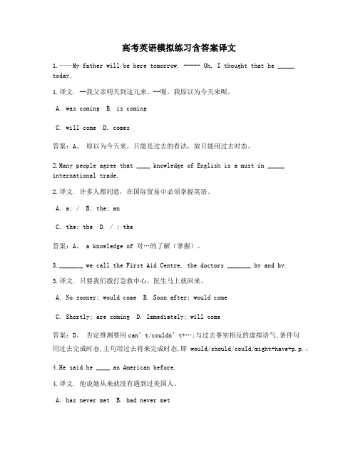 上海高考英语模拟练习含答案译文30题 (51)