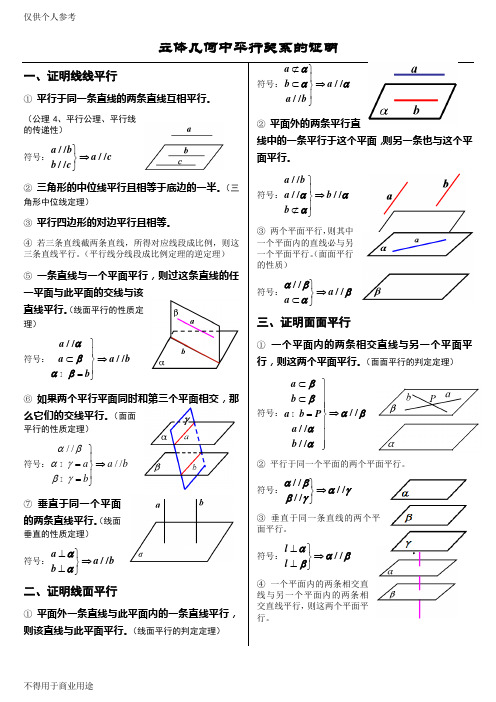 立体几何中平行、垂直的证明