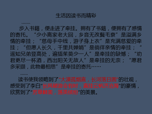 初中语文人教九年级上册第三单元《妙诗入文神韵来》课件