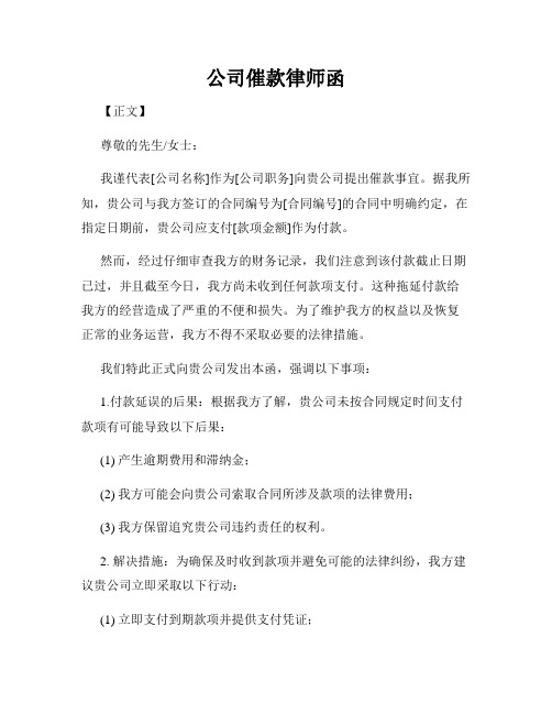 公司催款律师函