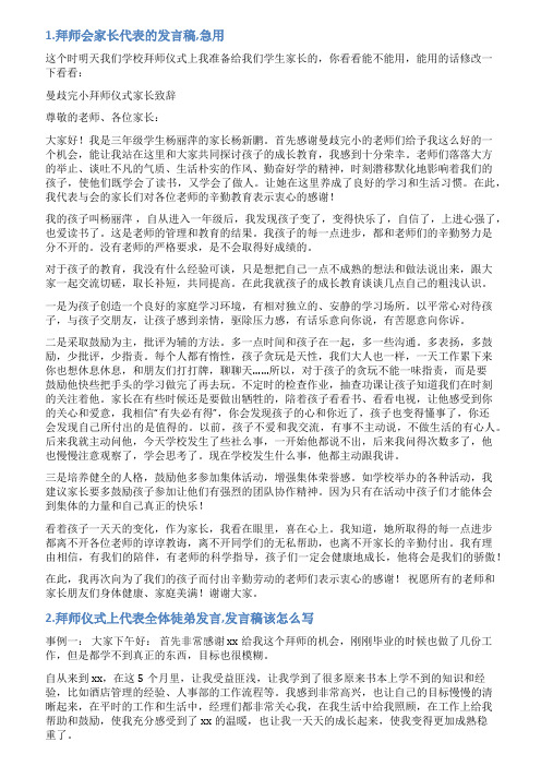 拜师会上的发言稿