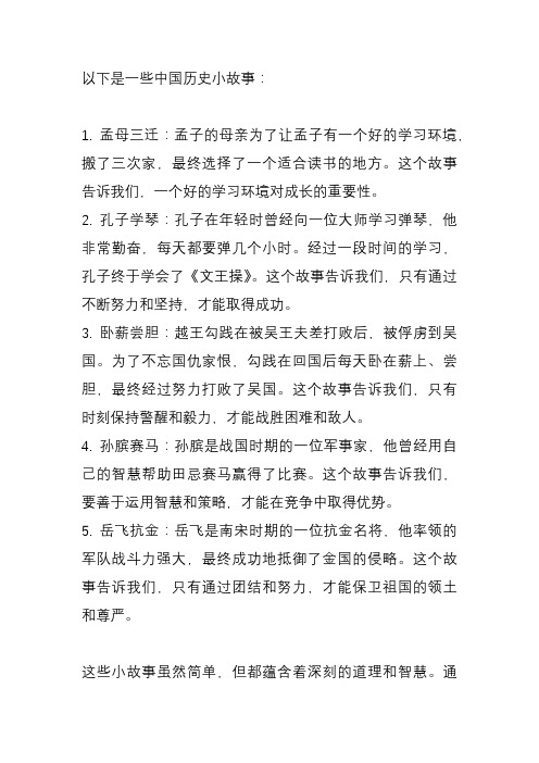 中国历史小故事短篇