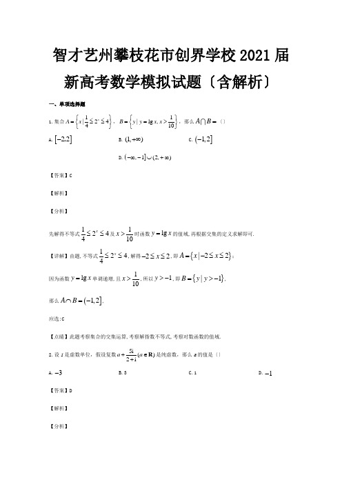 高考数学模拟试题含解析 试题