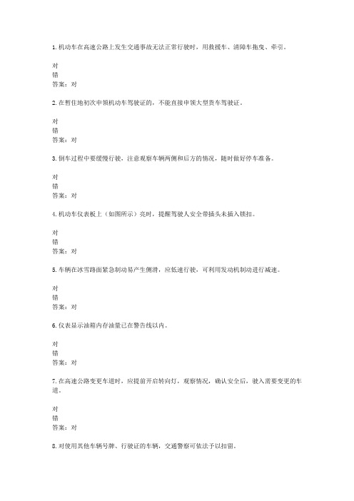 2016{98723}湖南驾校考试科目一C1考试资料