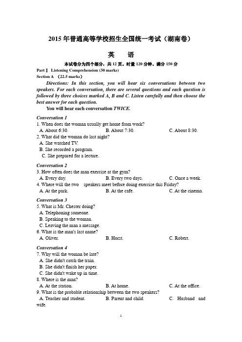 2015年全国高考英语试题及答案-湖南卷