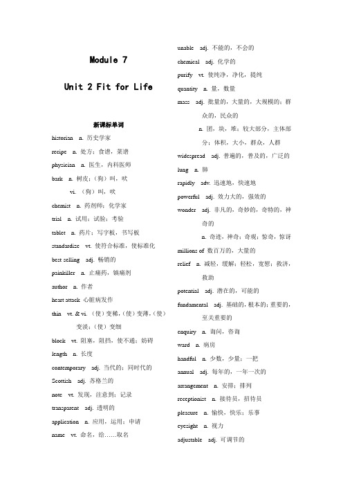 英语：高三一轮复习教案 Unit2 fit for life(牛津译林版选修7)