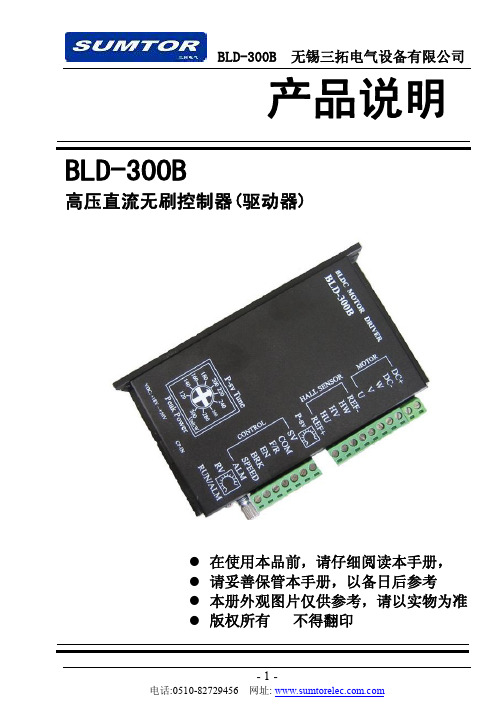 BLD-300B直流无刷驱动器说明书1