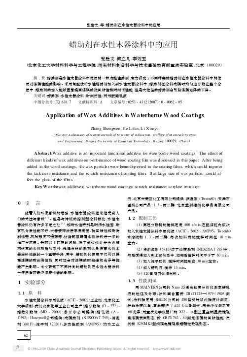 蜡助剂在水性木器涂料中的应用