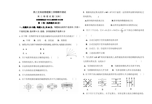 高二文科班物理第二学期期中考试