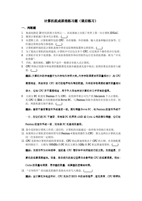 计算机组成原理练习题