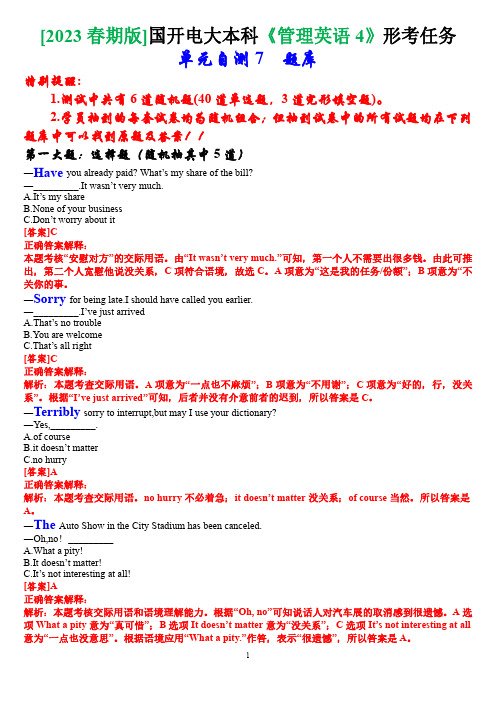 [2023春期版}国开电大本科《管理英语4》形考任务(单元自测7)题库