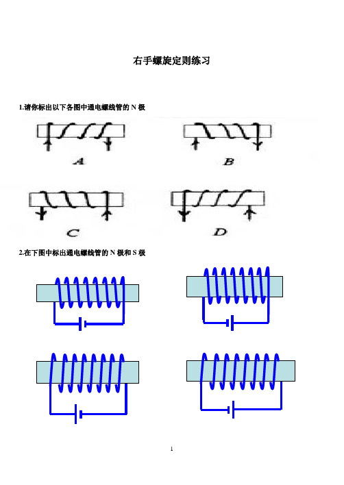 (完整版)右手螺旋定则专项练习