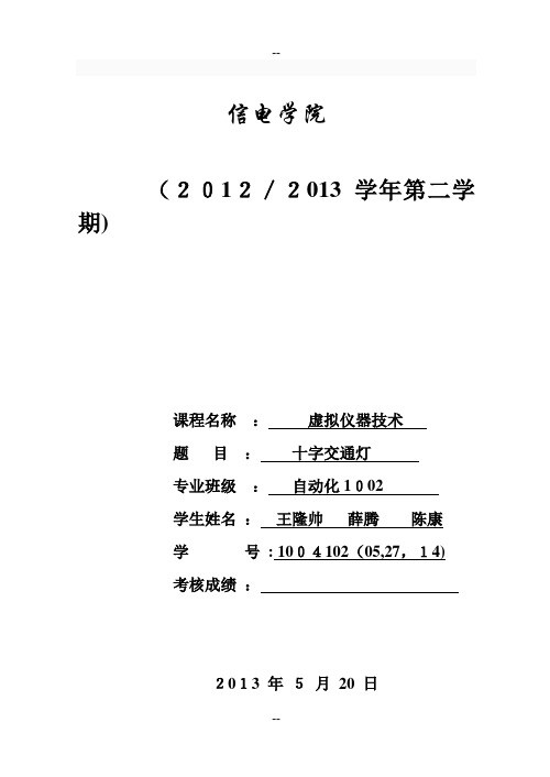 labview-十字交通灯-最完美版