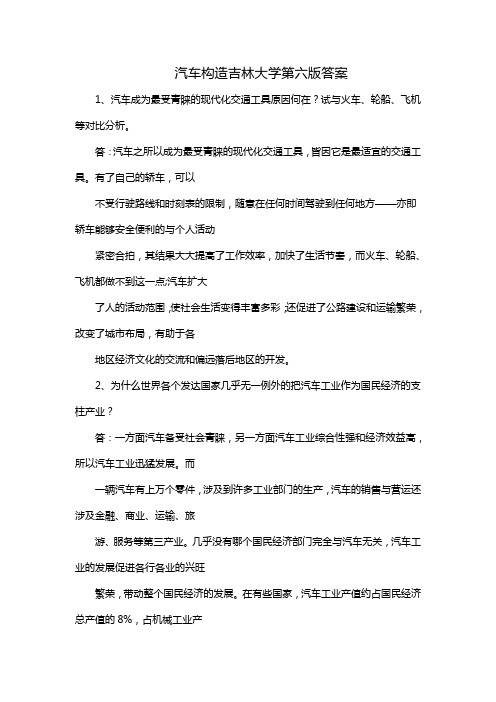 汽车构造吉林大学第六版答案