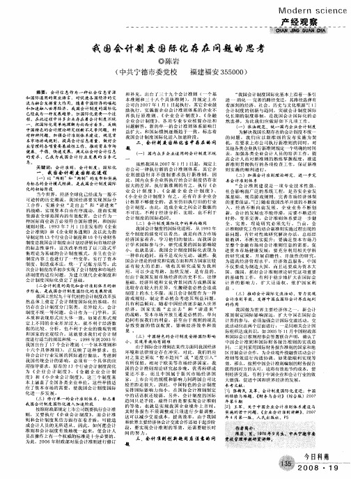 我国会计制度国际化存在问题的思考