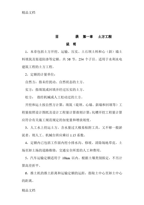 最新陕西省水利水电工程定额2000完整版资料