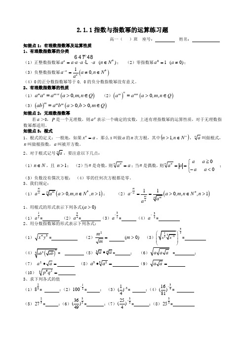 2.1.1指数与指数幂的运算练习题(整理)