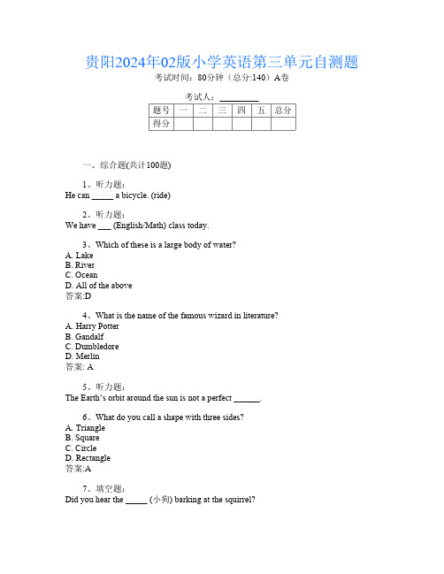 贵阳2024年02版小学第2次英语第三单元自测题