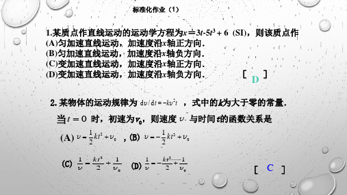 大学物理作业答案(上)