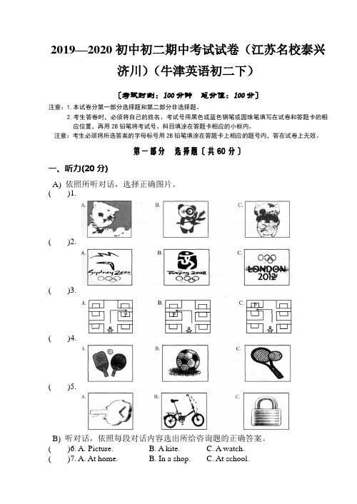 2019—2020初中初二期中考试试卷(江苏名校泰兴济川)(牛津英语初二下)