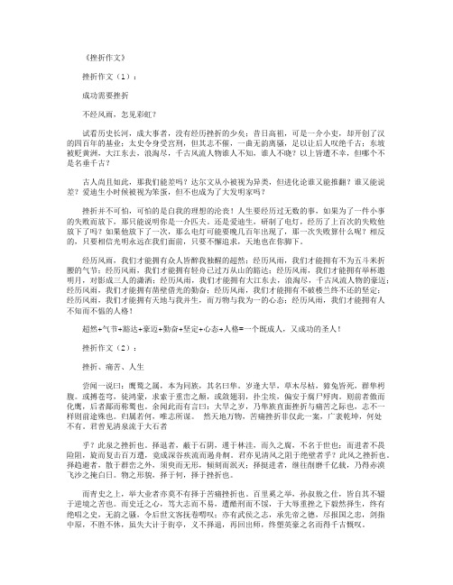 挫折伴我成长作文15篇