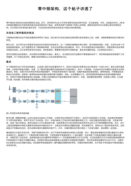 零中频架构，这个帖子讲透了